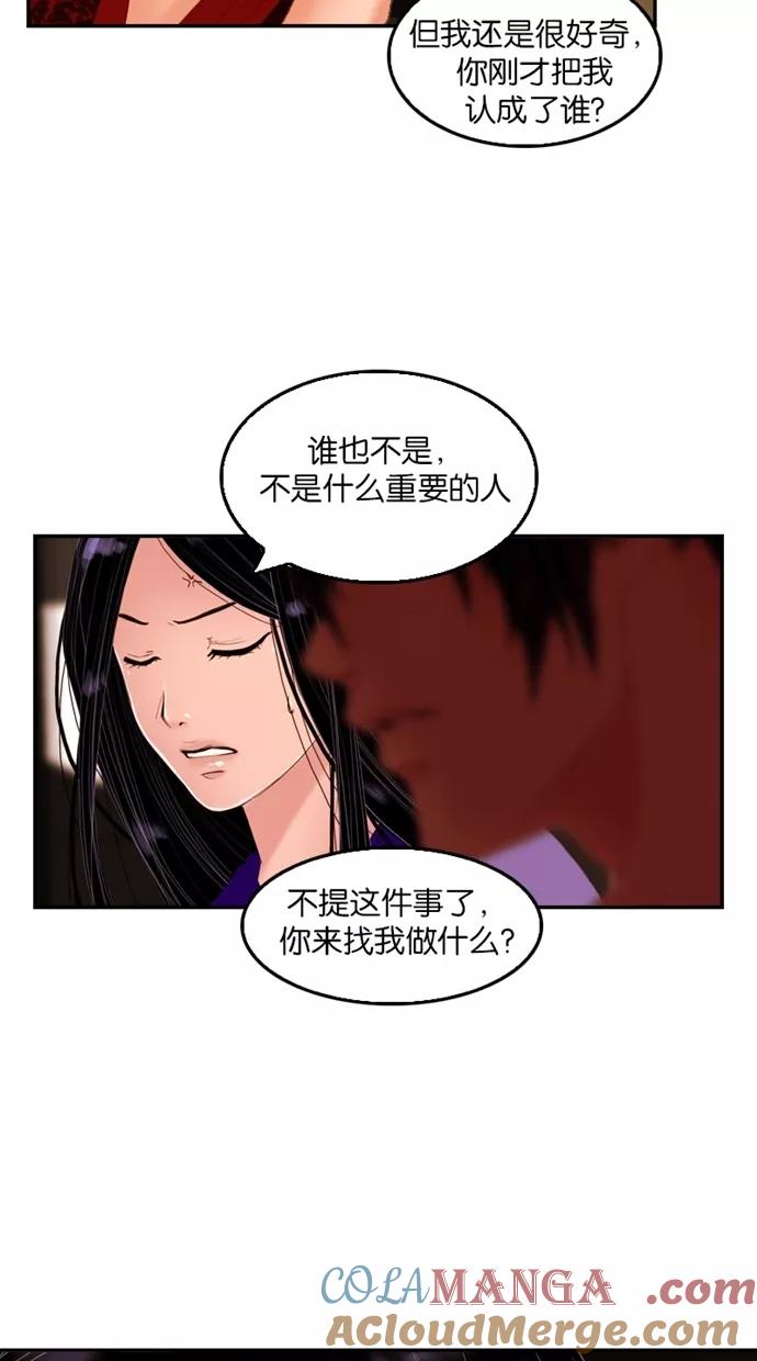 《我的冷血君王》第16话 第19页