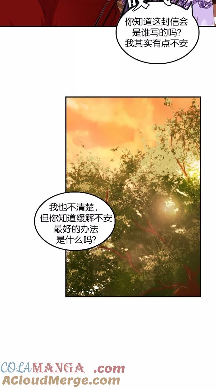 《我的冷血君王》第16话 第25页
