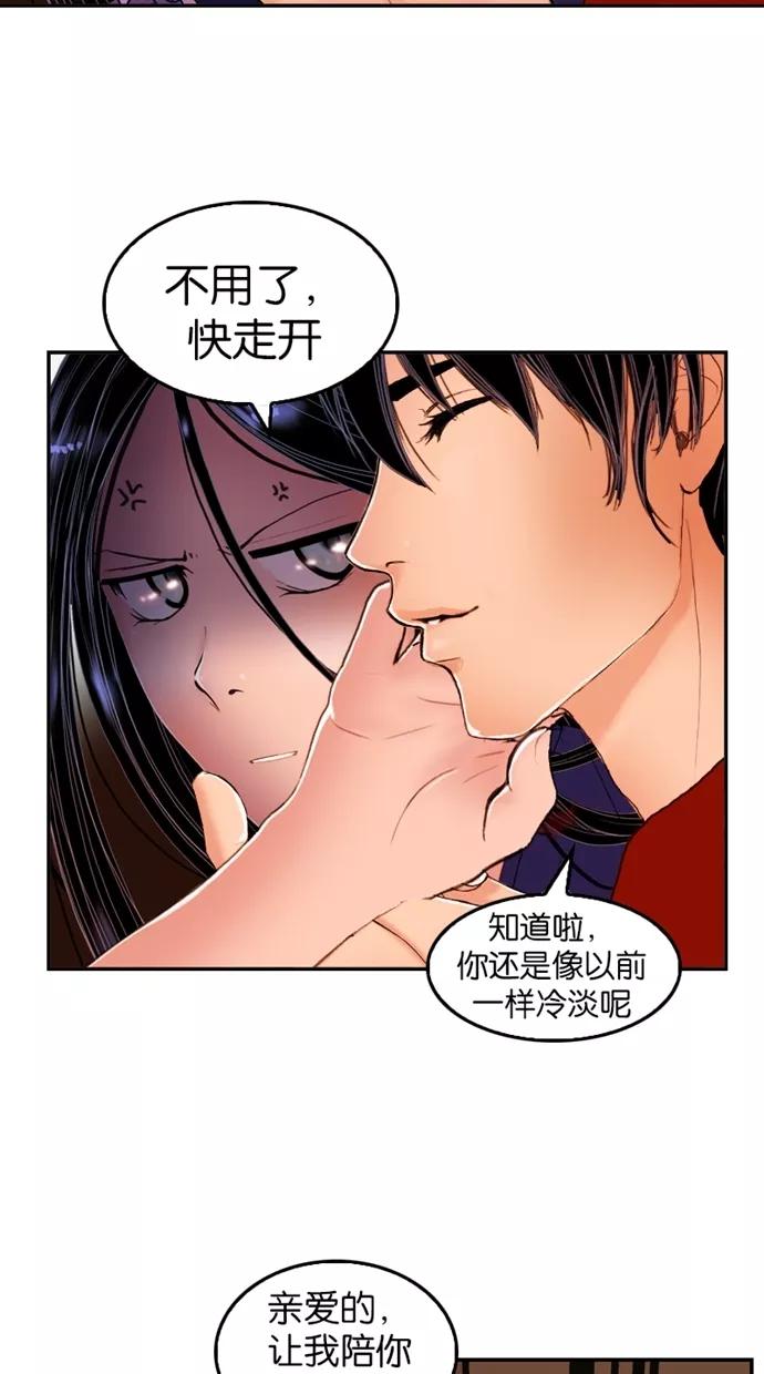 《我的冷血君王》第16话 第11页