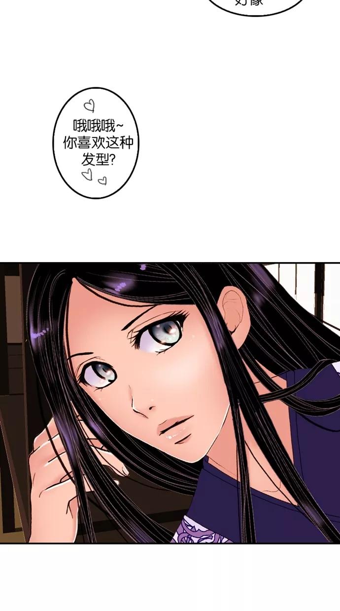 《我的冷血君王》第16话 第14页