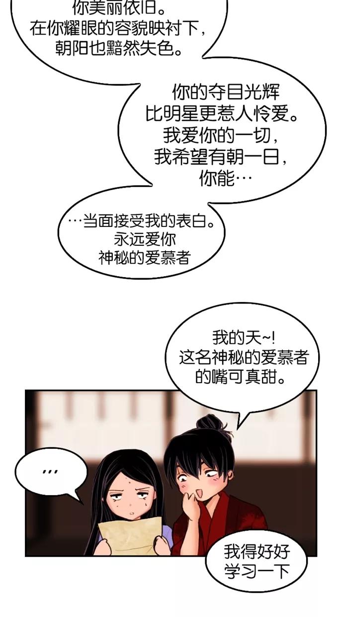 《我的冷血君王》第16话 第23页