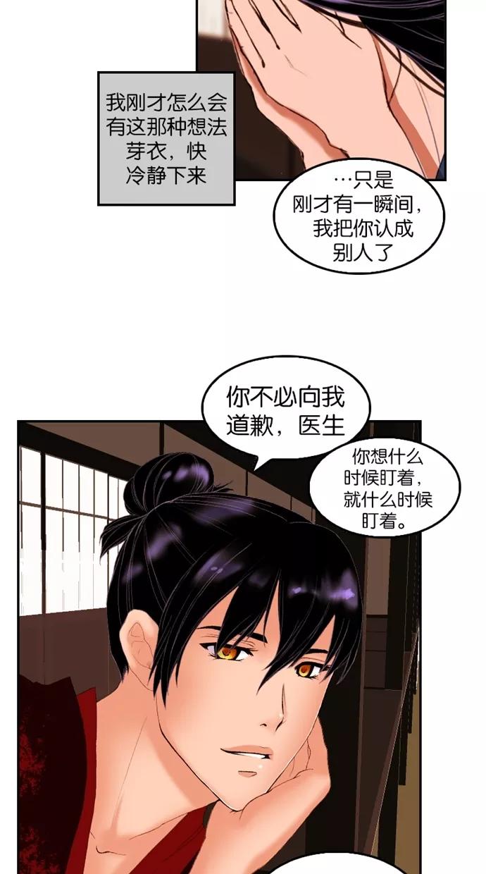 《我的冷血君王》第16话 第18页