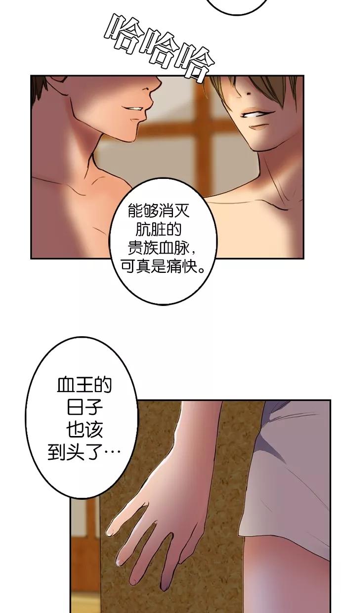 《我的冷血君王》第17话 第20页