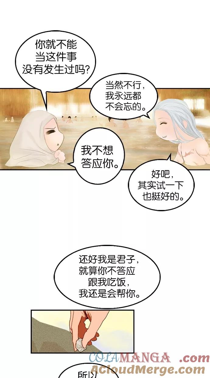 《我的冷血君王》第17话 第4页