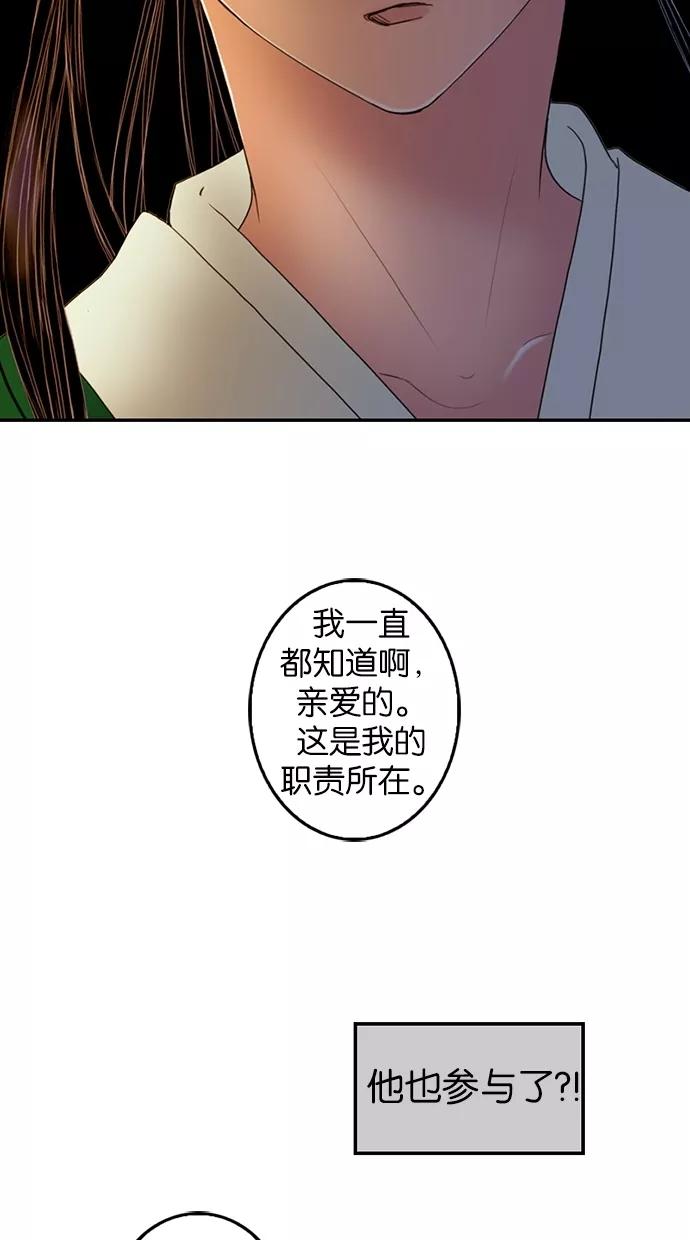 《我的冷血君王》第17话 第50页