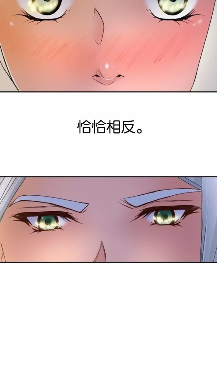 《我的冷血君王》第17话 第14页