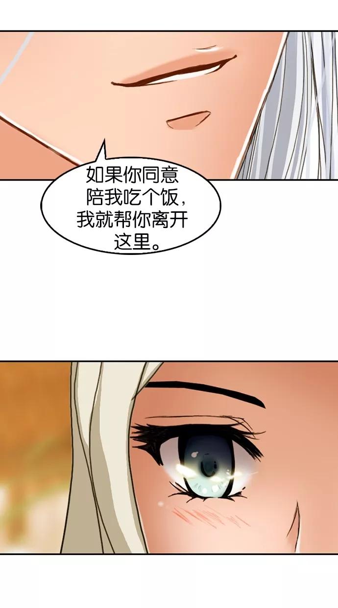 《我的冷血君王》第17话 第3页