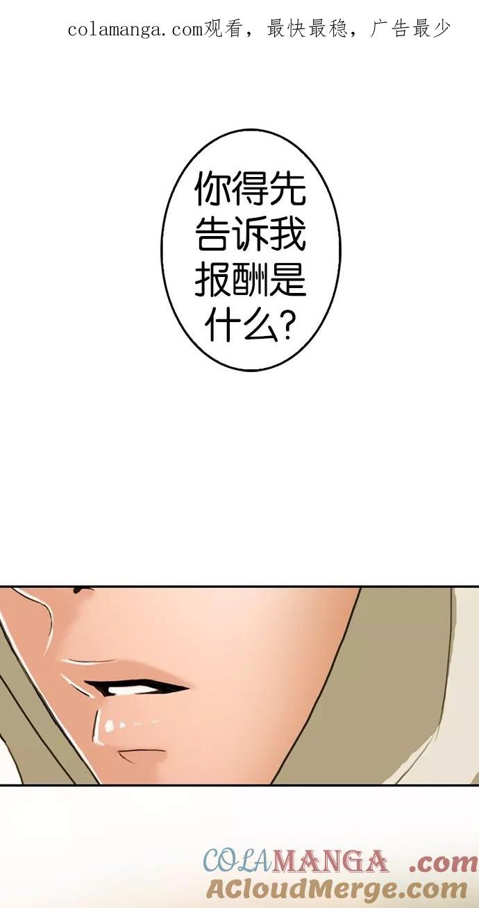 《我的冷血君王》第17话 第1页