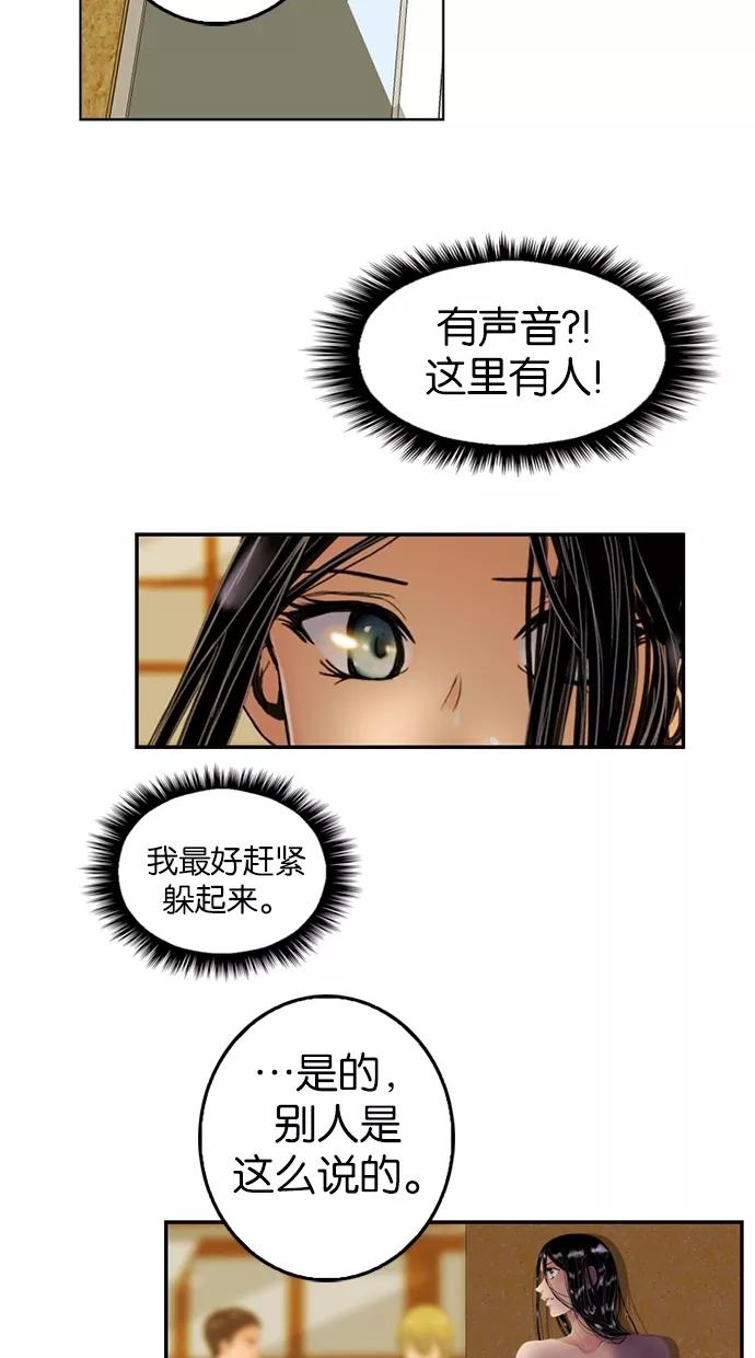 《我的冷血君王》第17话 第18页