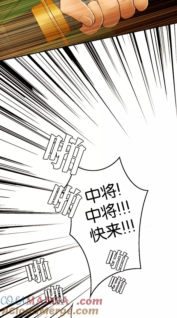 《我的冷血君王》第17话 第64页