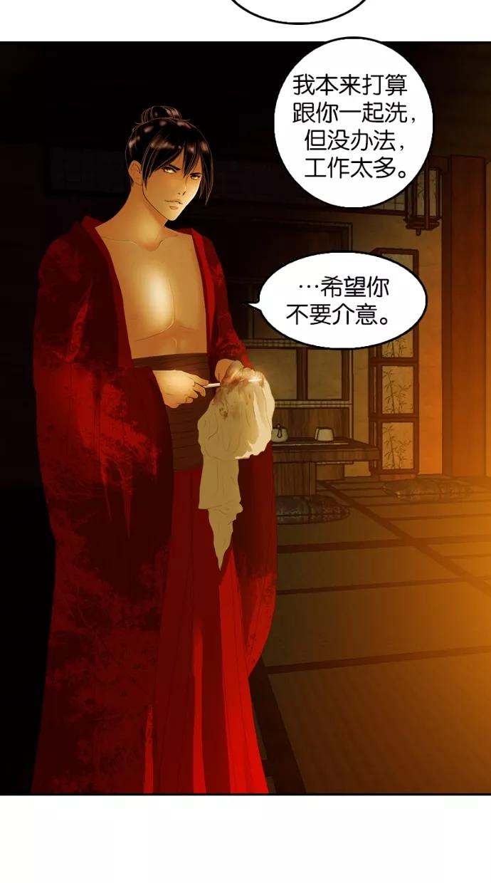 《我的冷血君王》第17话 第35页