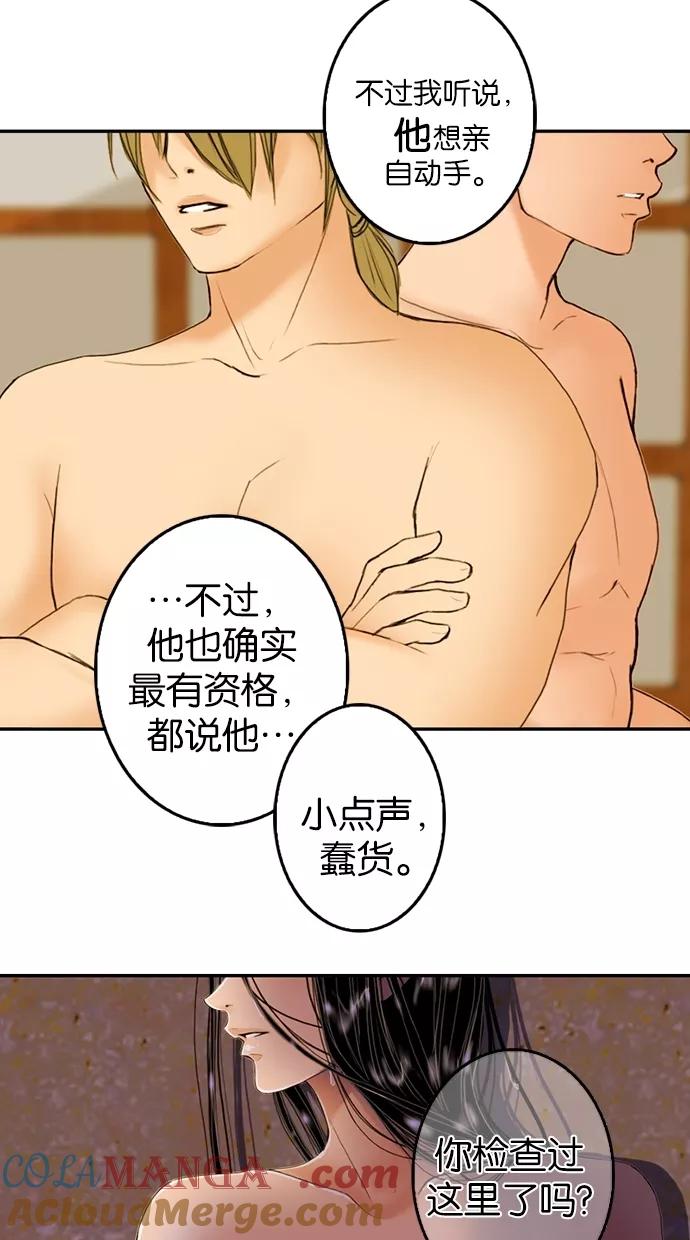《我的冷血君王》第17话 第22页