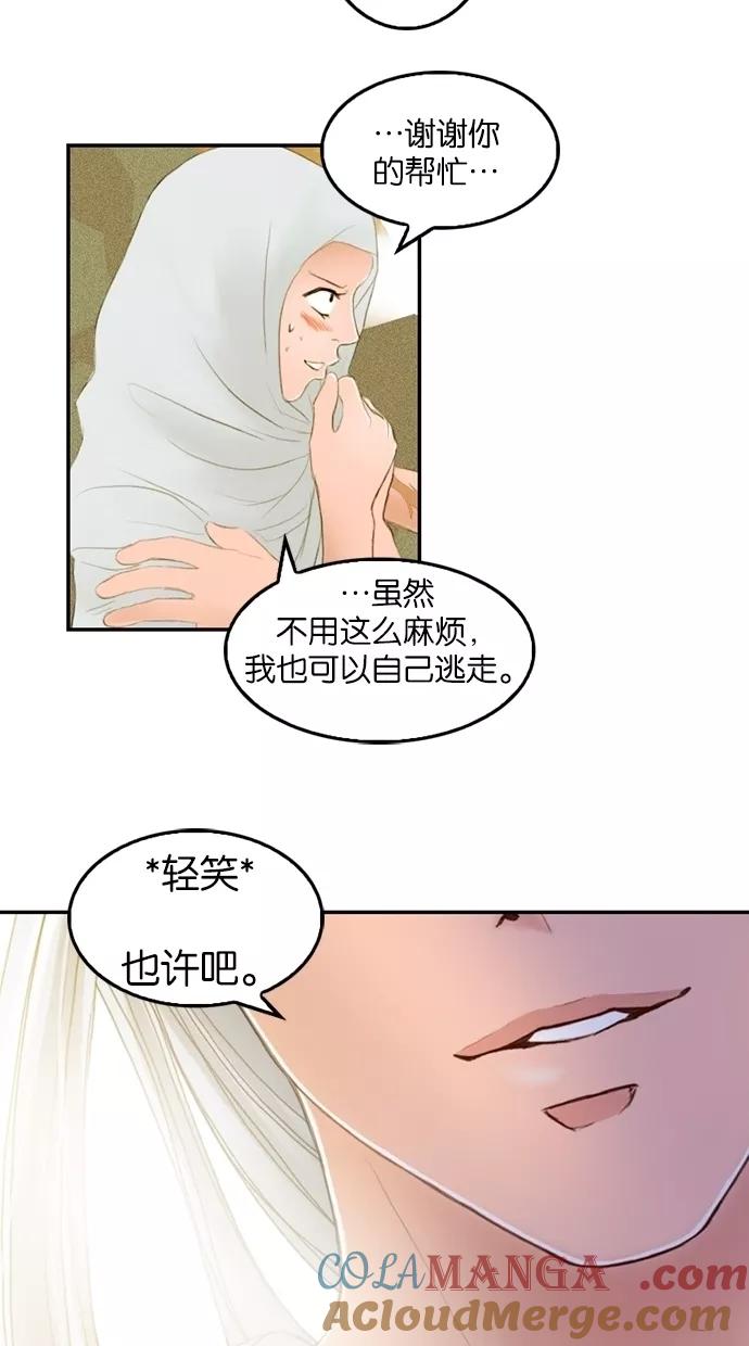 《我的冷血君王》第17话 第10页