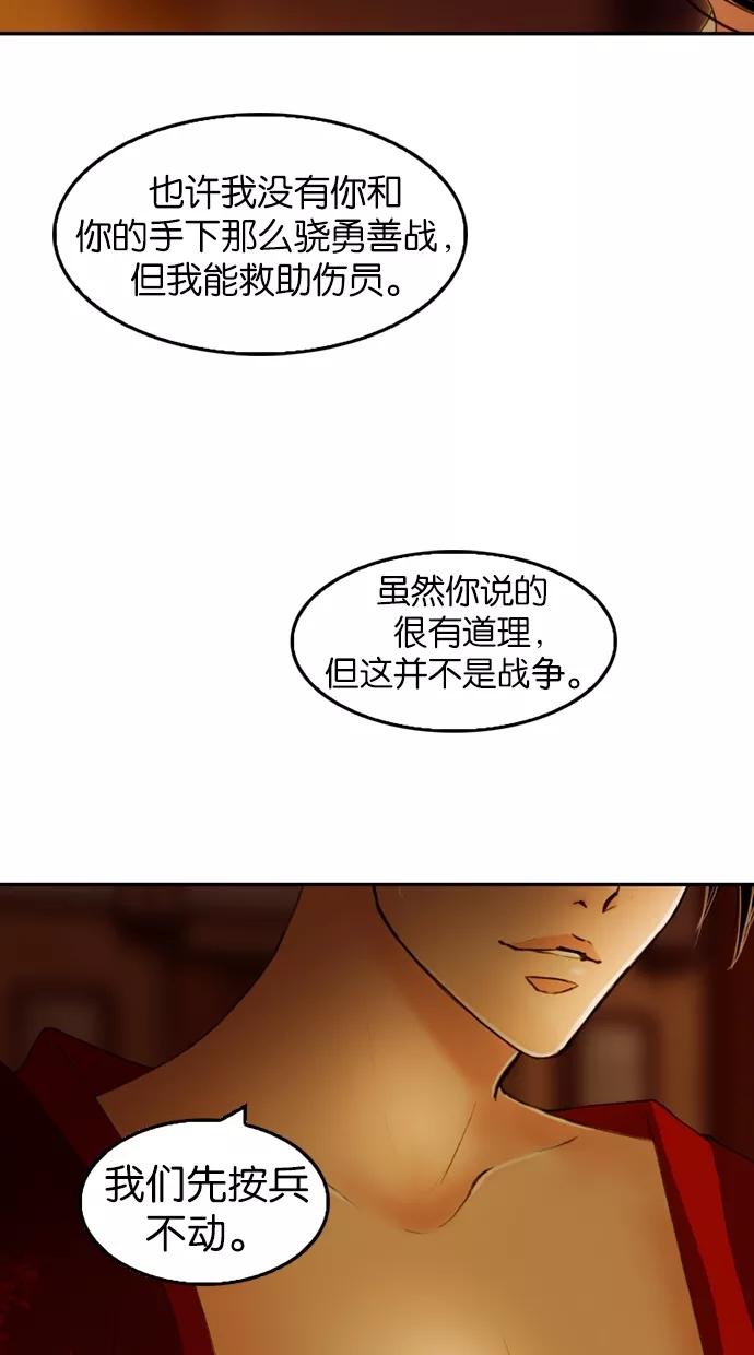 《我的冷血君王》第17话 第45页