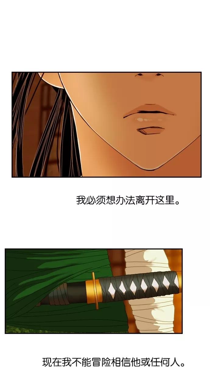《我的冷血君王》第17话 第57页