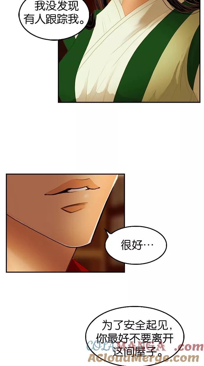 《我的冷血君王》第17话 第40页