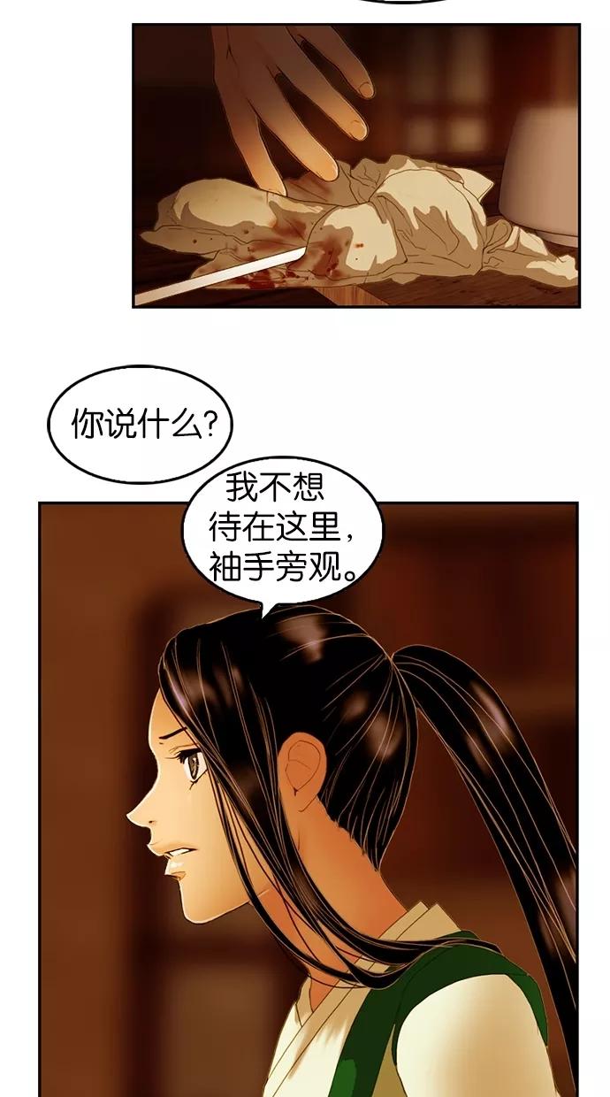 《我的冷血君王》第17话 第41页