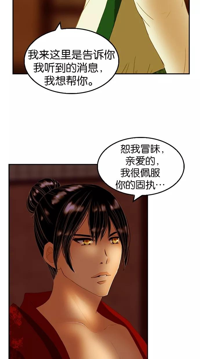 《我的冷血君王》第17话 第42页