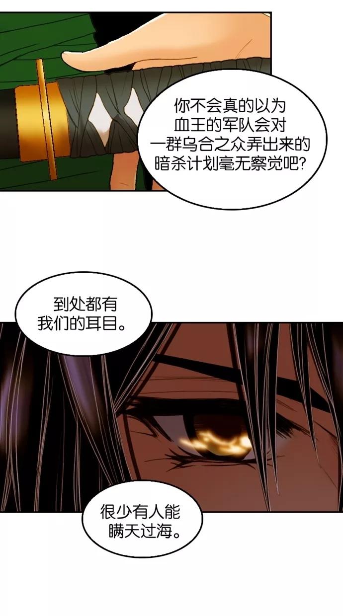 《我的冷血君王》第17话 第56页