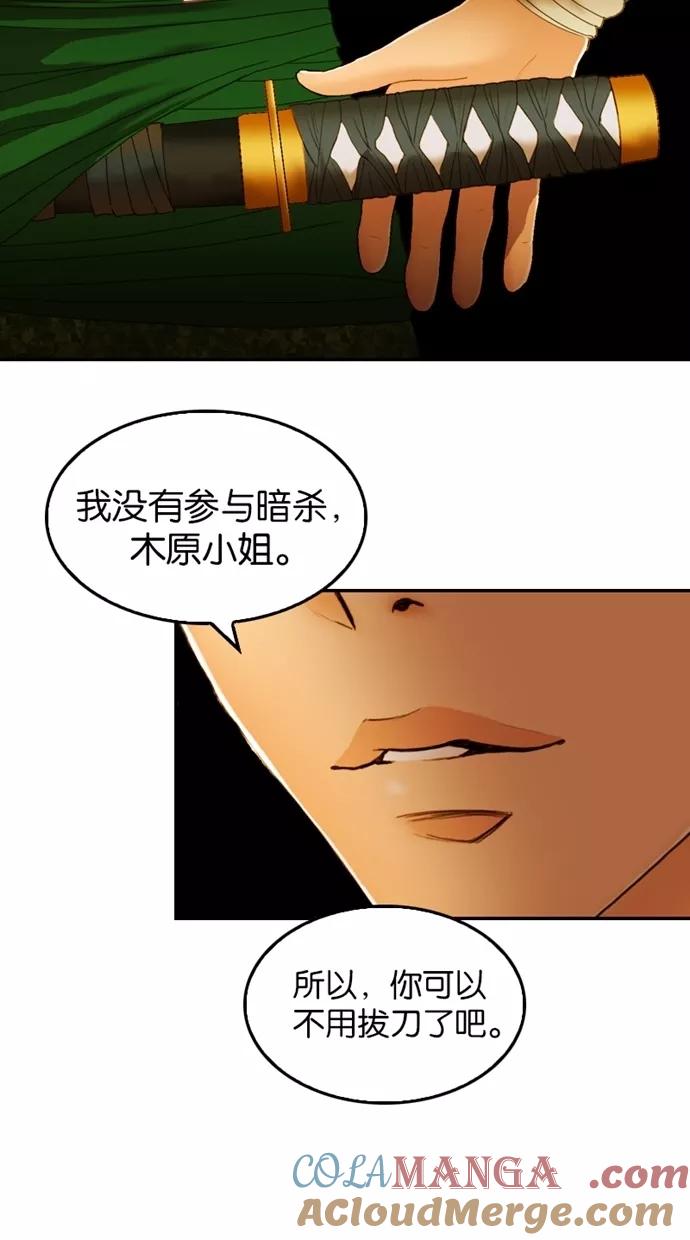 《我的冷血君王》第17话 第55页