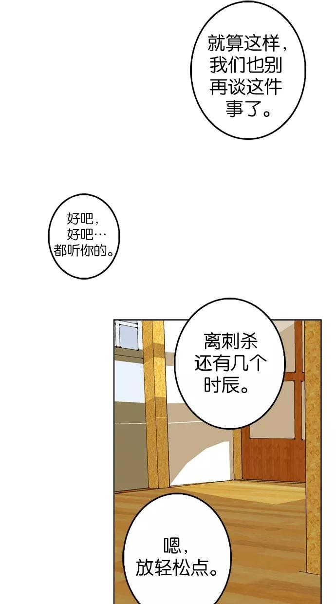 《我的冷血君王》第17话 第24页