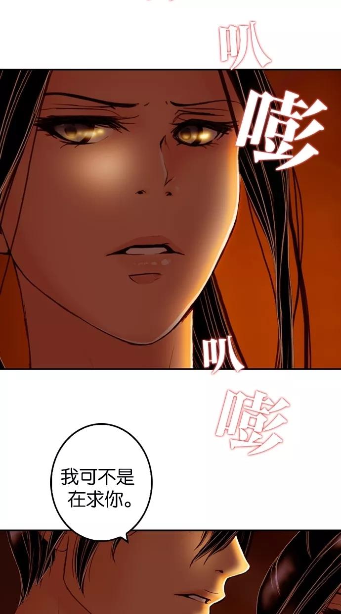 《我的冷血君王》第17话 第62页