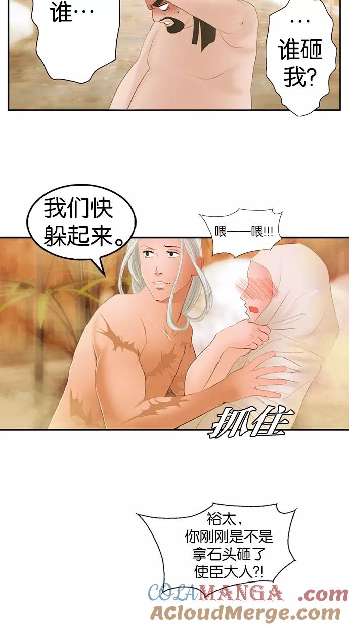 《我的冷血君王》第17话 第7页