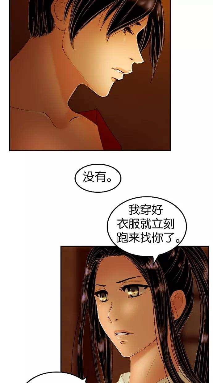 《我的冷血君王》第17话 第39页