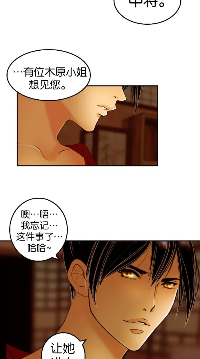 《我的冷血君王》第17话 第33页