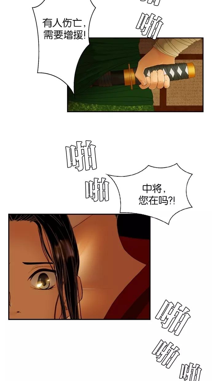 《我的冷血君王》第17话 第66页