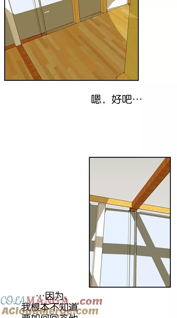 《我的冷血君王》第17话 第16页