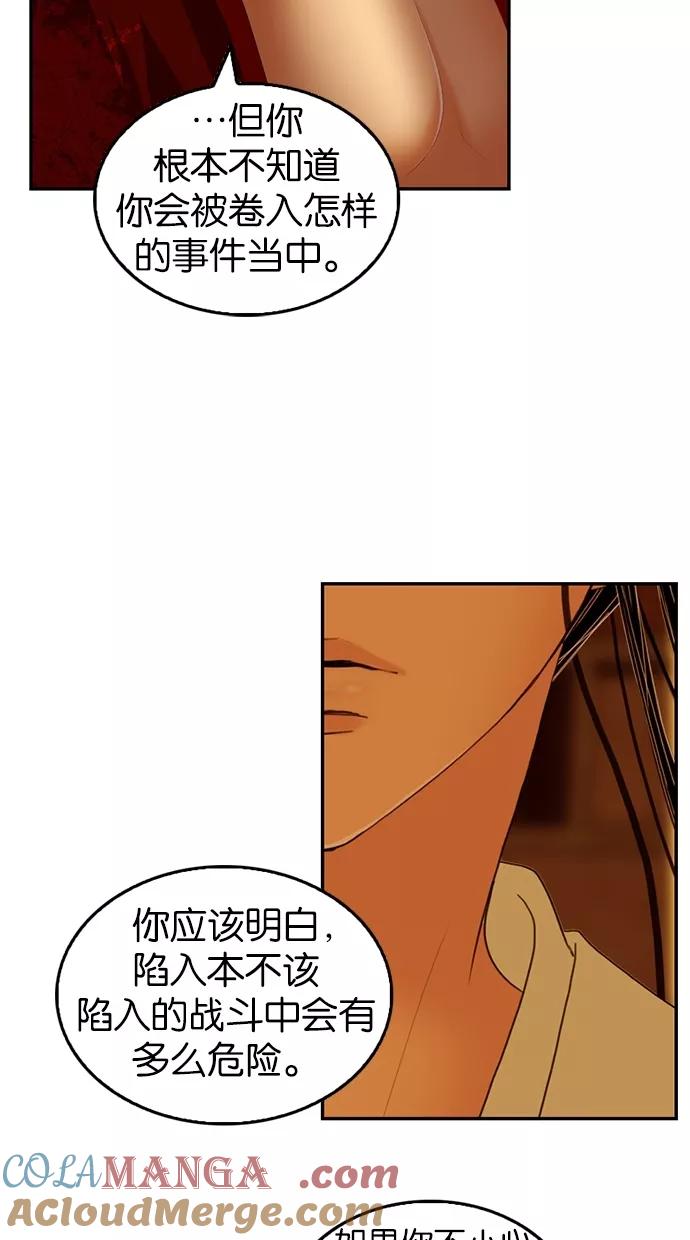 《我的冷血君王》第17话 第43页