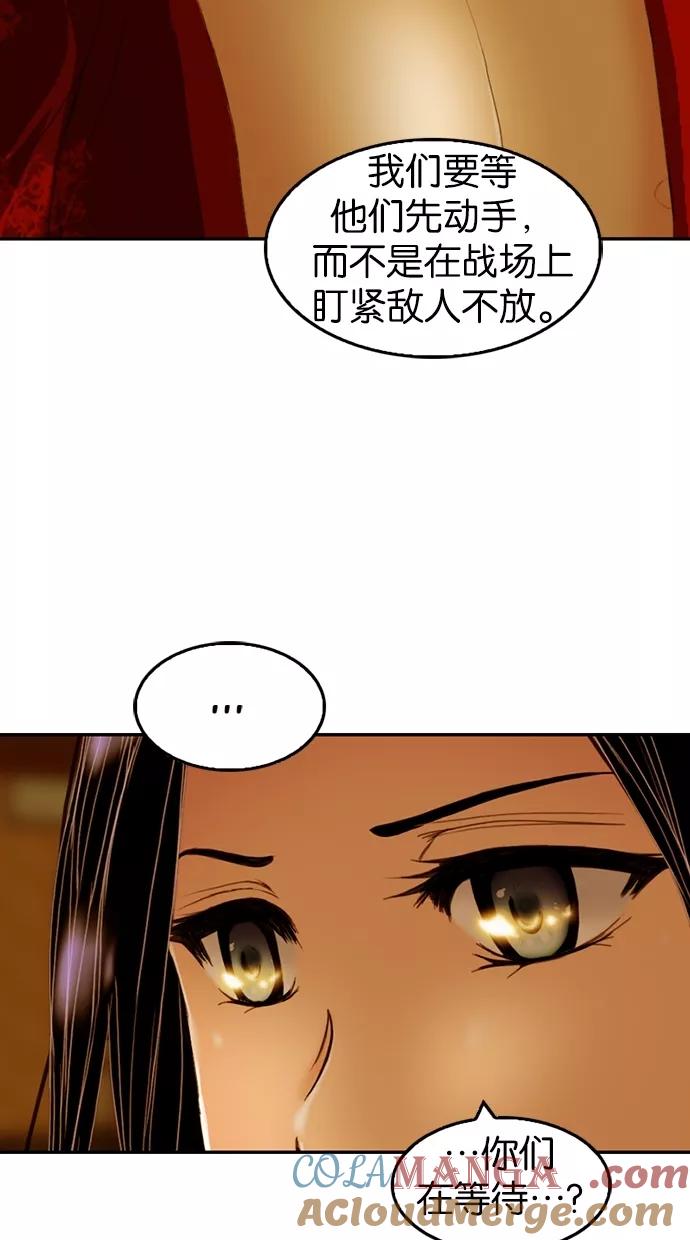 《我的冷血君王》第17话 第46页