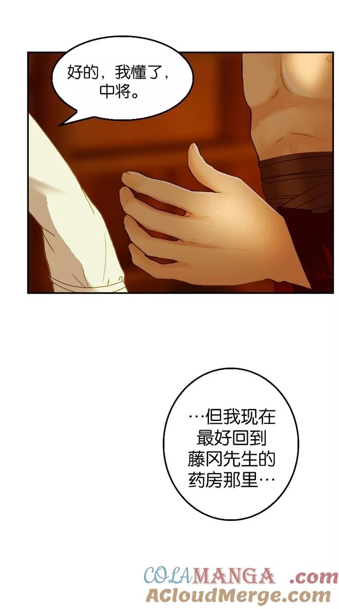 《我的冷血君王》第17话 第58页