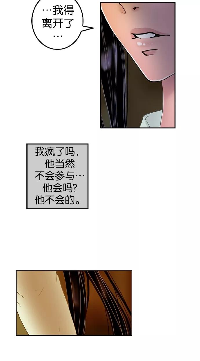 《我的冷血君王》第17话 第51页