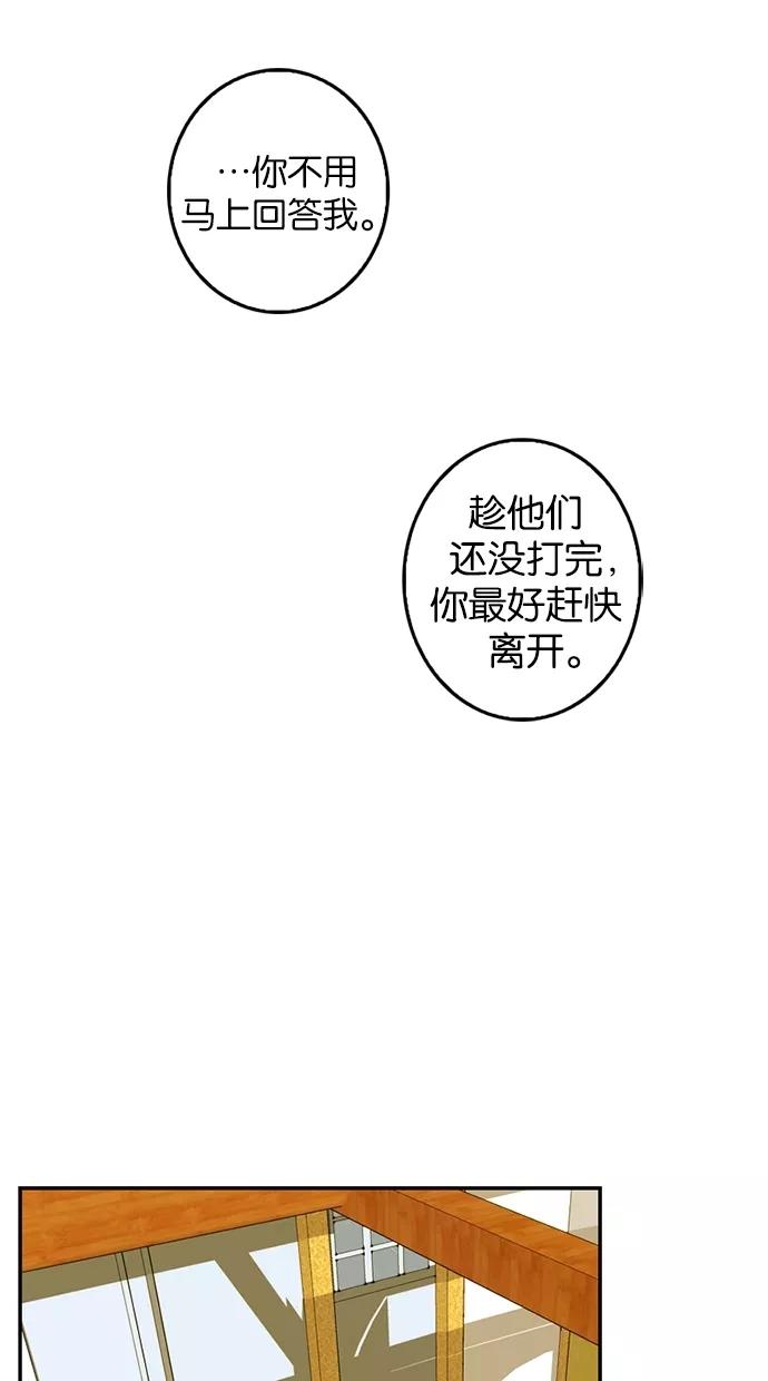 《我的冷血君王》第17话 第15页