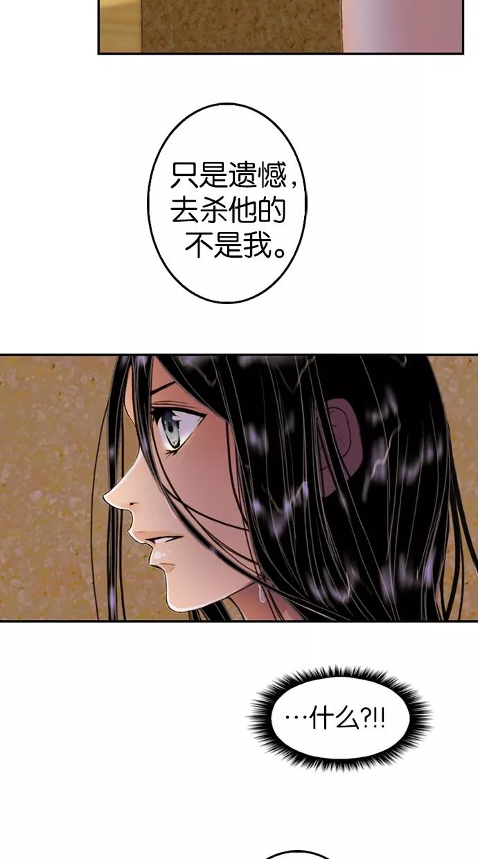 《我的冷血君王》第17话 第21页