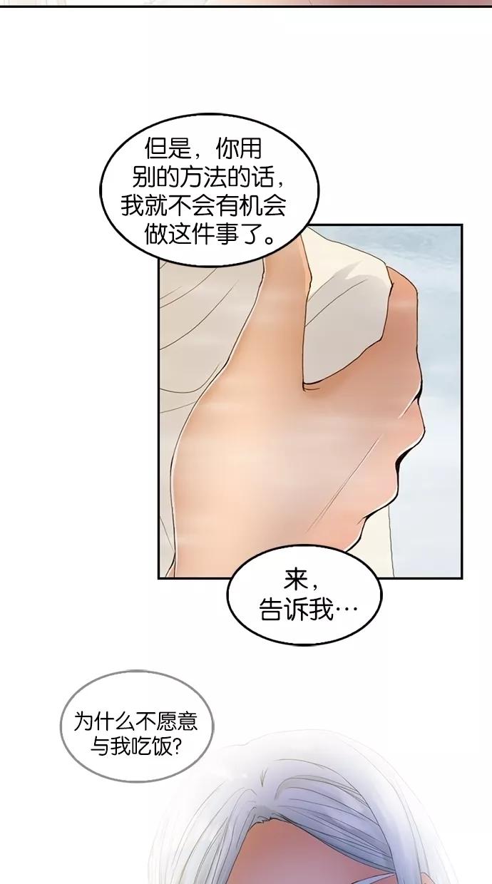 《我的冷血君王》第17话 第11页