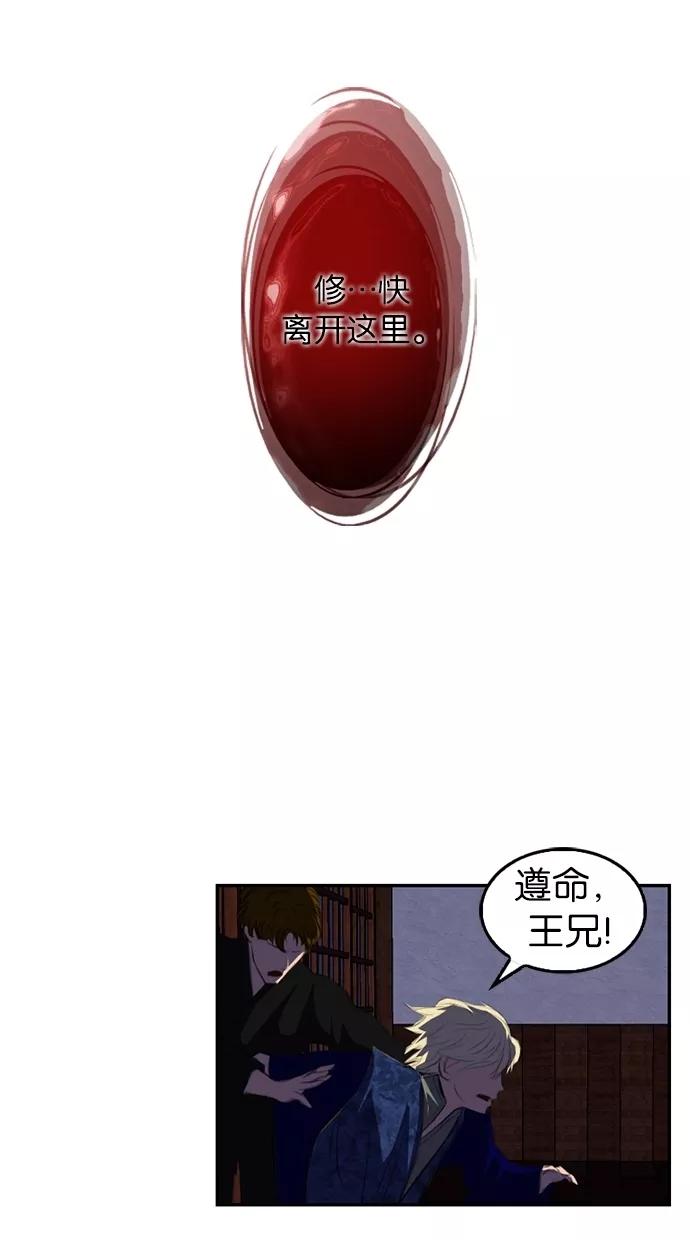 《我的冷血君王》第18话 第74页