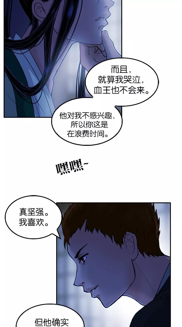 《我的冷血君王》第18话 第31页