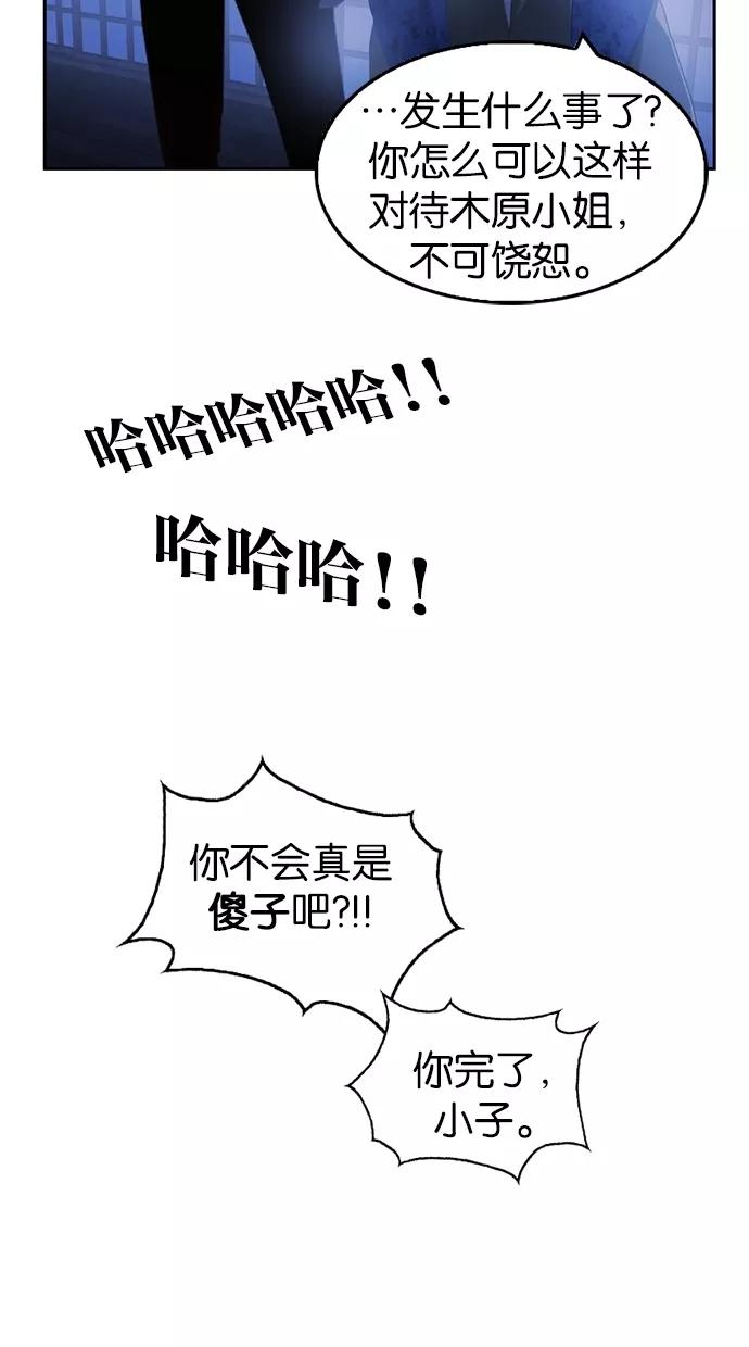 《我的冷血君王》第18话 第22页