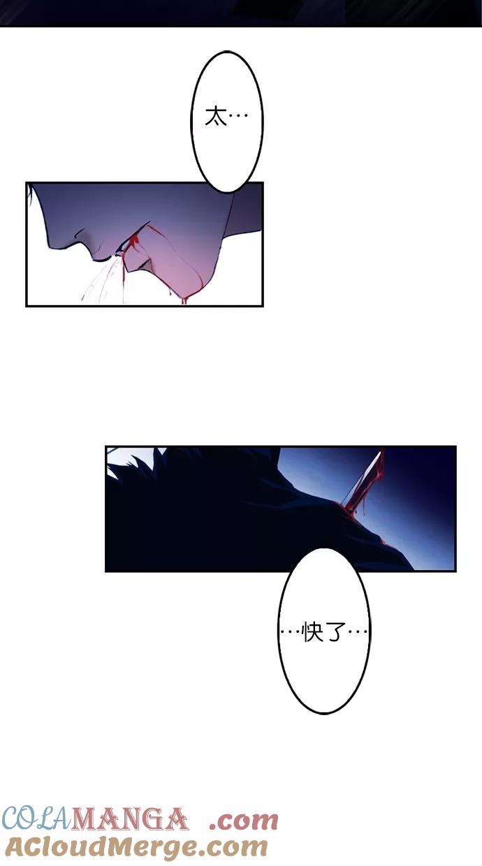 《我的冷血君王》第18话 第73页