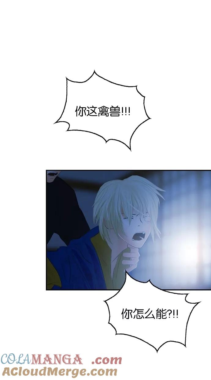 《我的冷血君王》第18话 第61页
