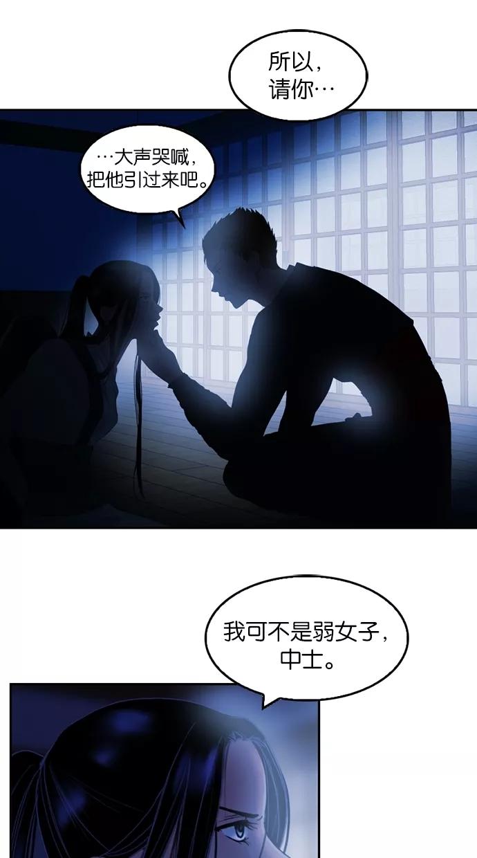 《我的冷血君王》第18话 第30页