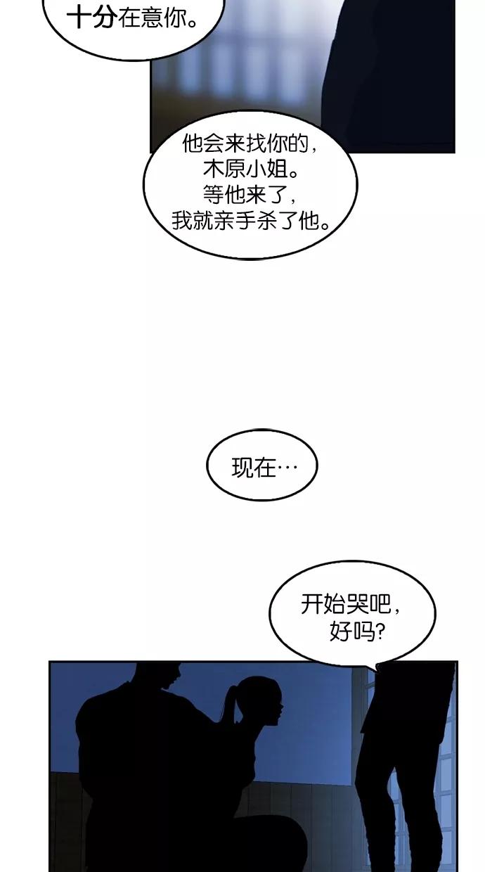 《我的冷血君王》第18话 第32页