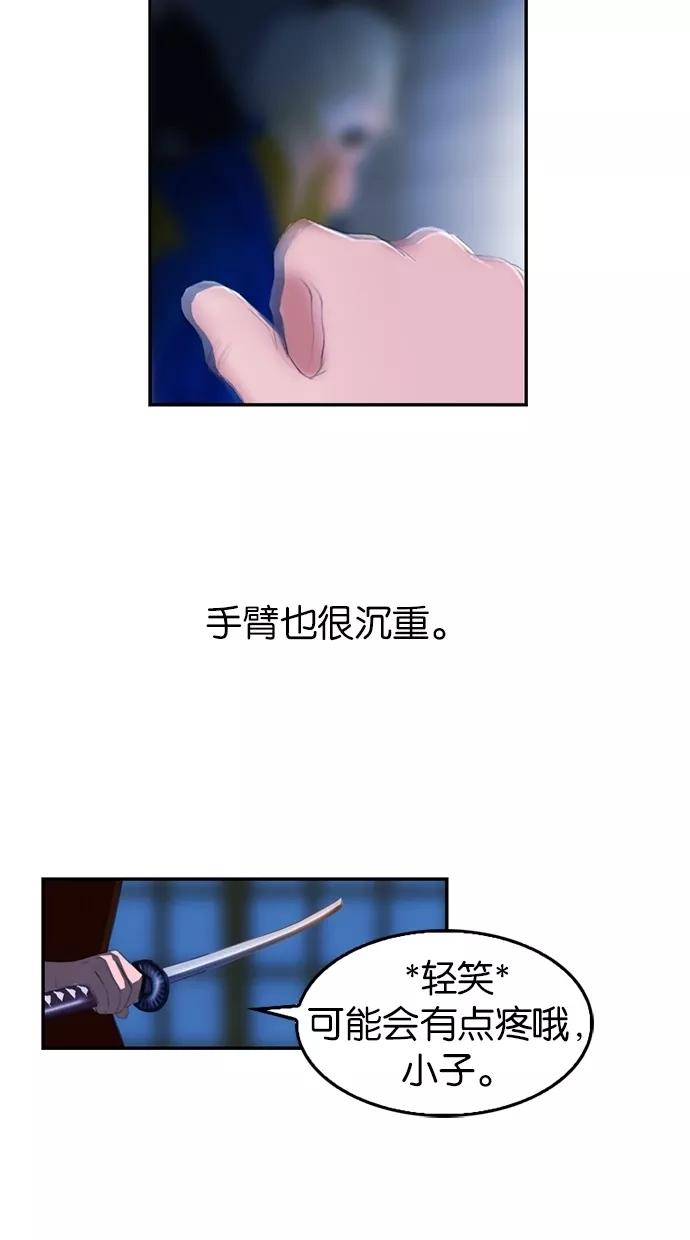 《我的冷血君王》第18话 第63页