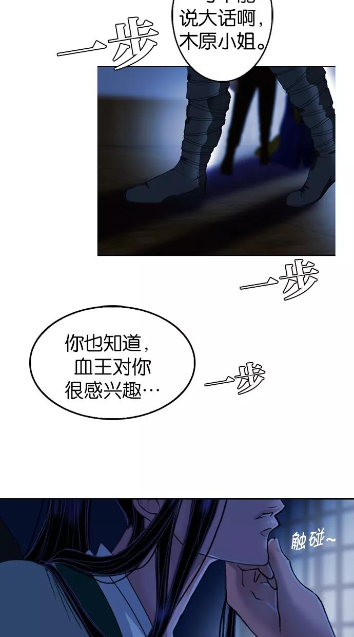 《我的冷血君王》第18话 第28页