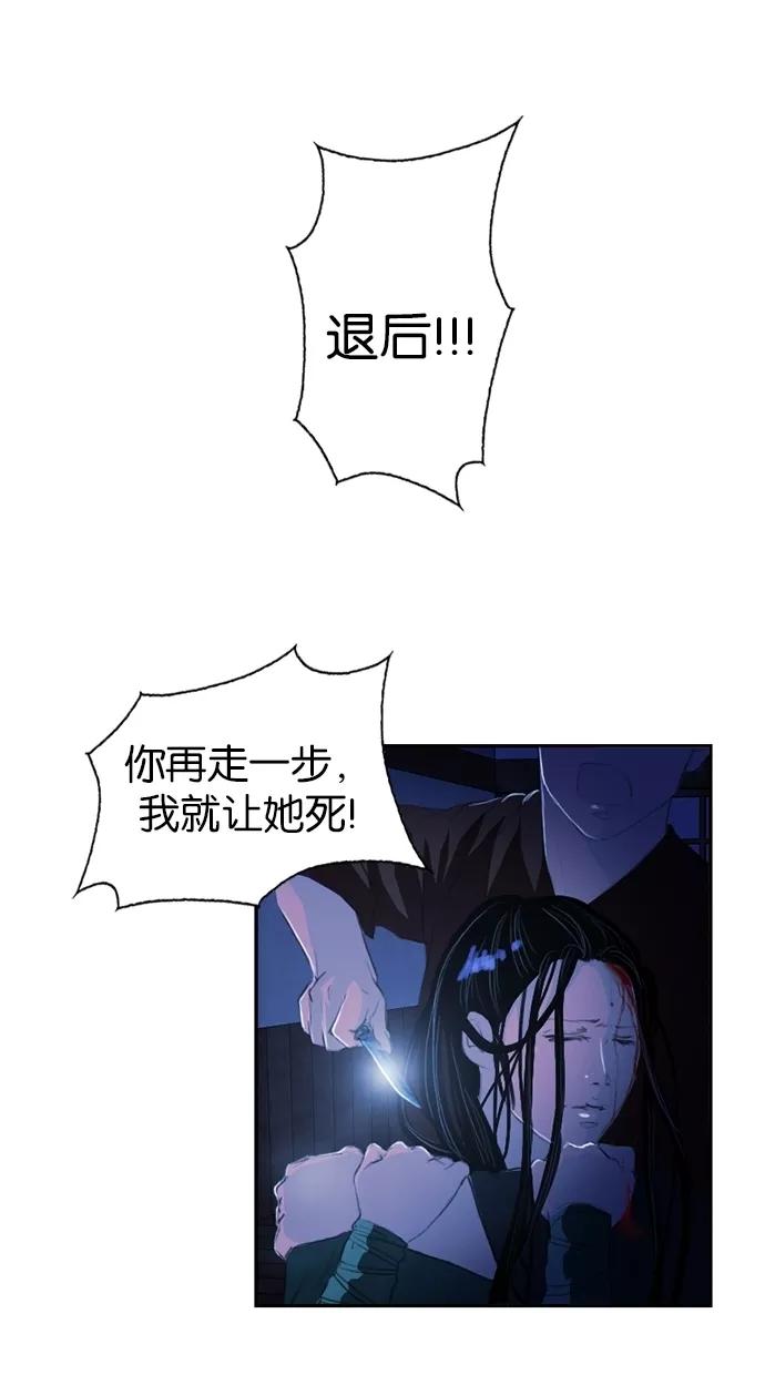 《我的冷血君王》第18话 第78页