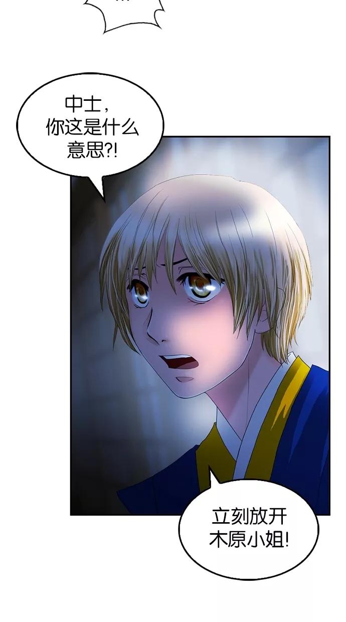 《我的冷血君王》第18话 第19页