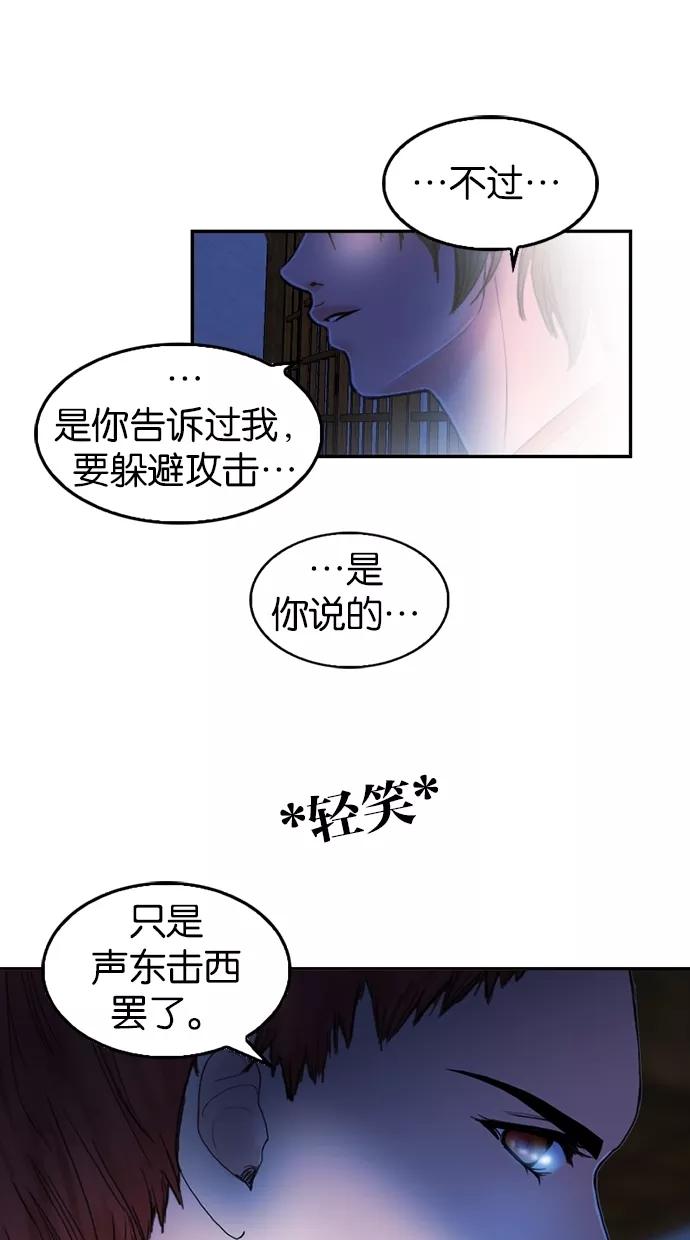 《我的冷血君王》第18话 第23页